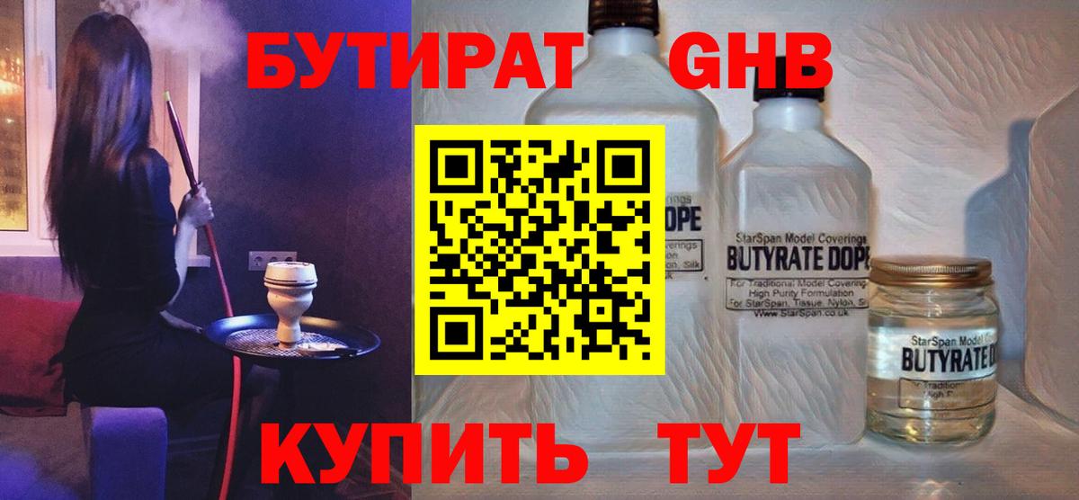 Белая Калитва  Бутират Butirat  Вход с VPN 