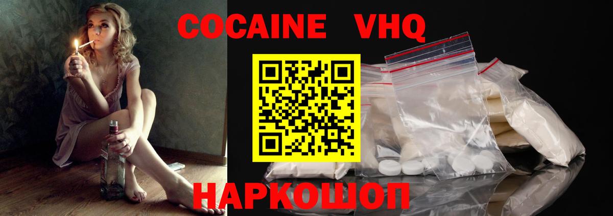 Белая Калитва  COCAIN Эквадор  Вход с VPN 