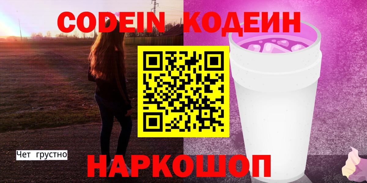 Codein напиток Lean (лин)  Кодеиновый сироп Lean напиток Lean (лин)  Белая Калитва  Вход с VPN 