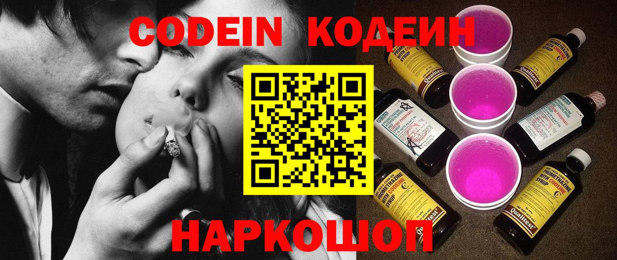 Кодеин Purple Drank Белая Калитва