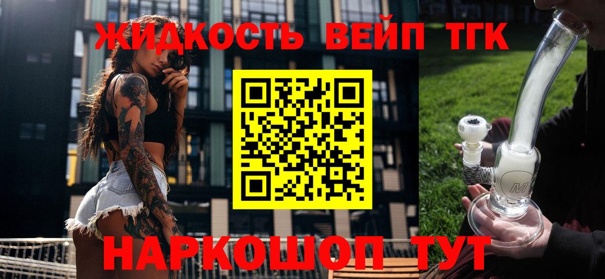 Дистиллят ТГК вейп  Вход с VPN  Белая Калитва  Дистиллят ТГК жижа 